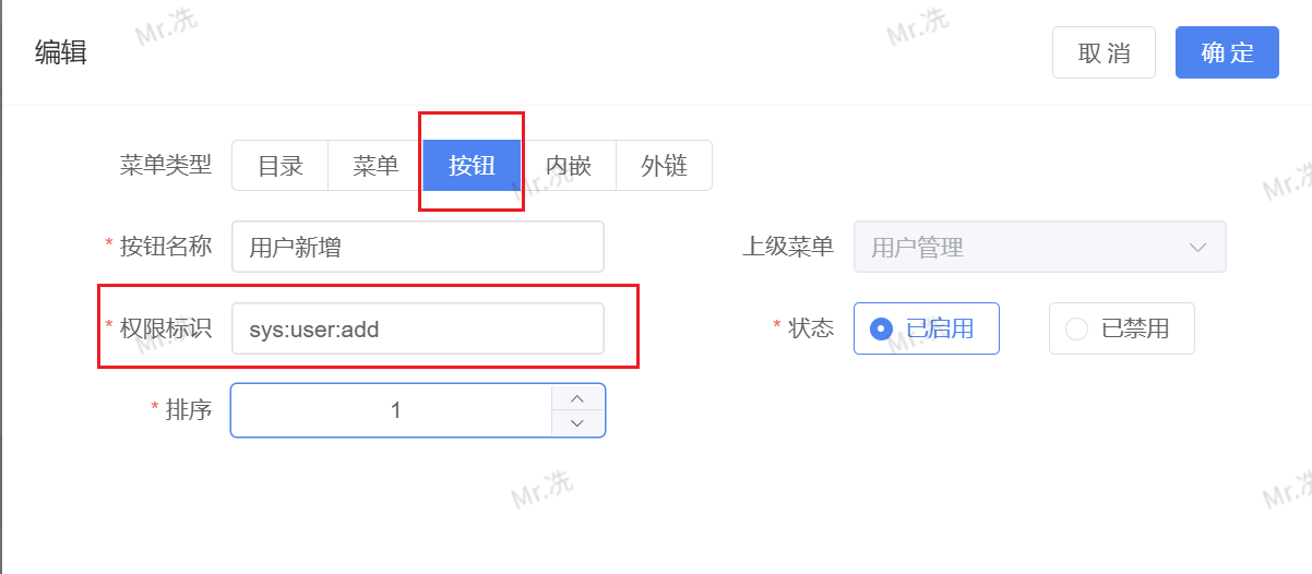 按钮权限标识配置